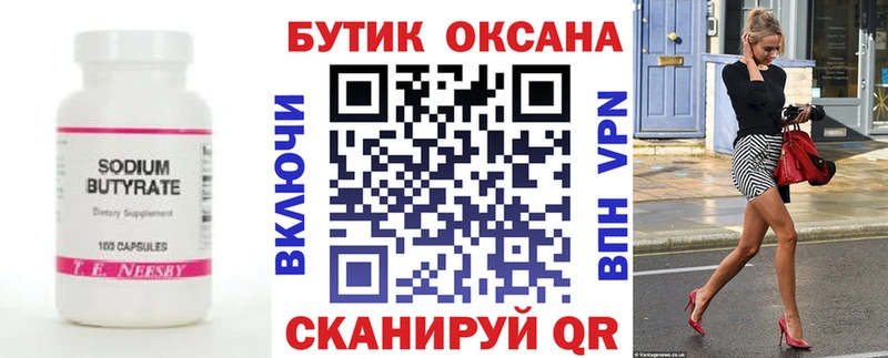 БУТИРАТ оксибутират Плавск